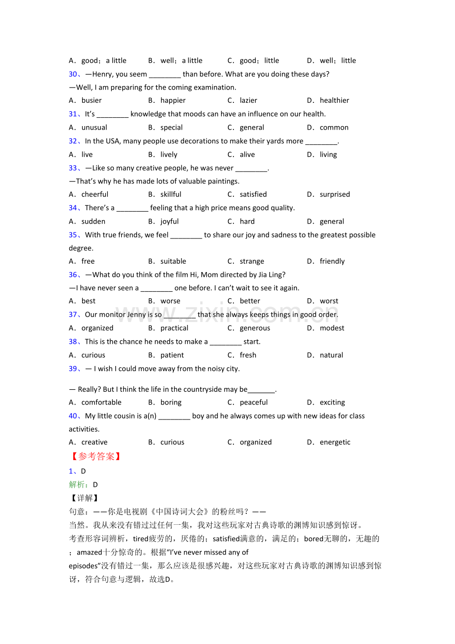 九年级英语形容词辨析-专题复习综合训练及答案.doc_第3页