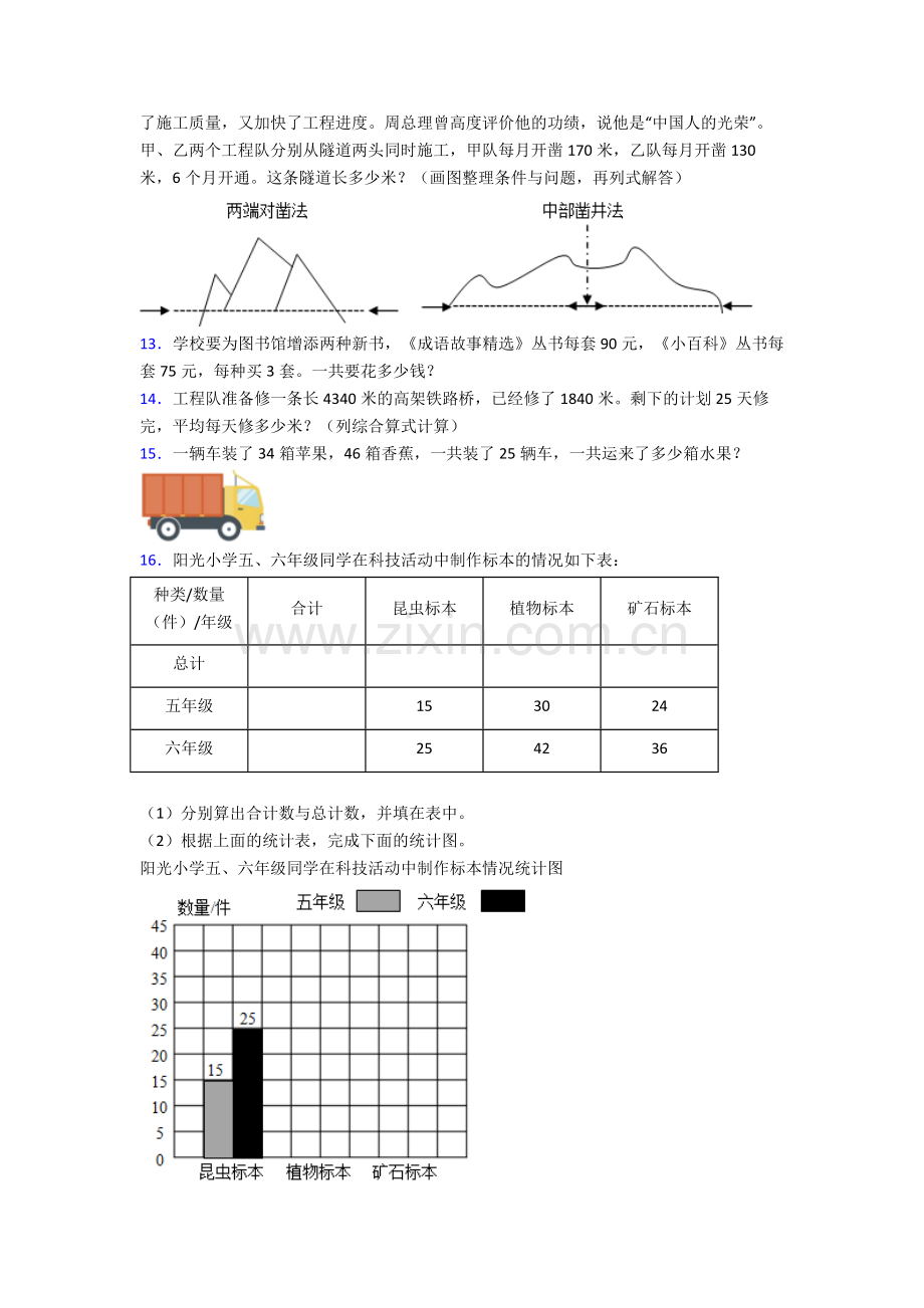 人教版四4年级下册数学期末解答应用题(含答案)优秀.doc_第2页