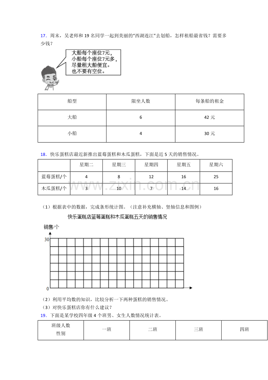 人教版四4年级下册数学期末解答应用题(含答案)优秀.doc_第3页