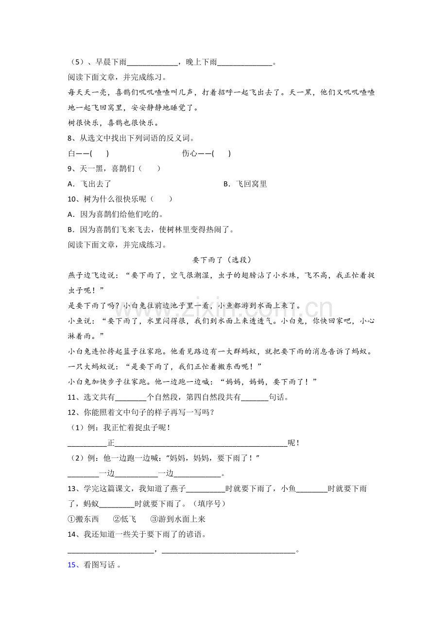 小学语文一年级下学期期末模拟培优试卷测试卷(附答案解析).doc_第2页