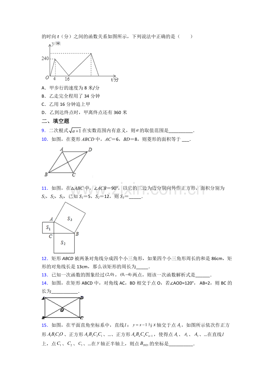 人教版八年级下册数学石家庄数学期末试卷模拟训练(Word版含解析).doc_第2页