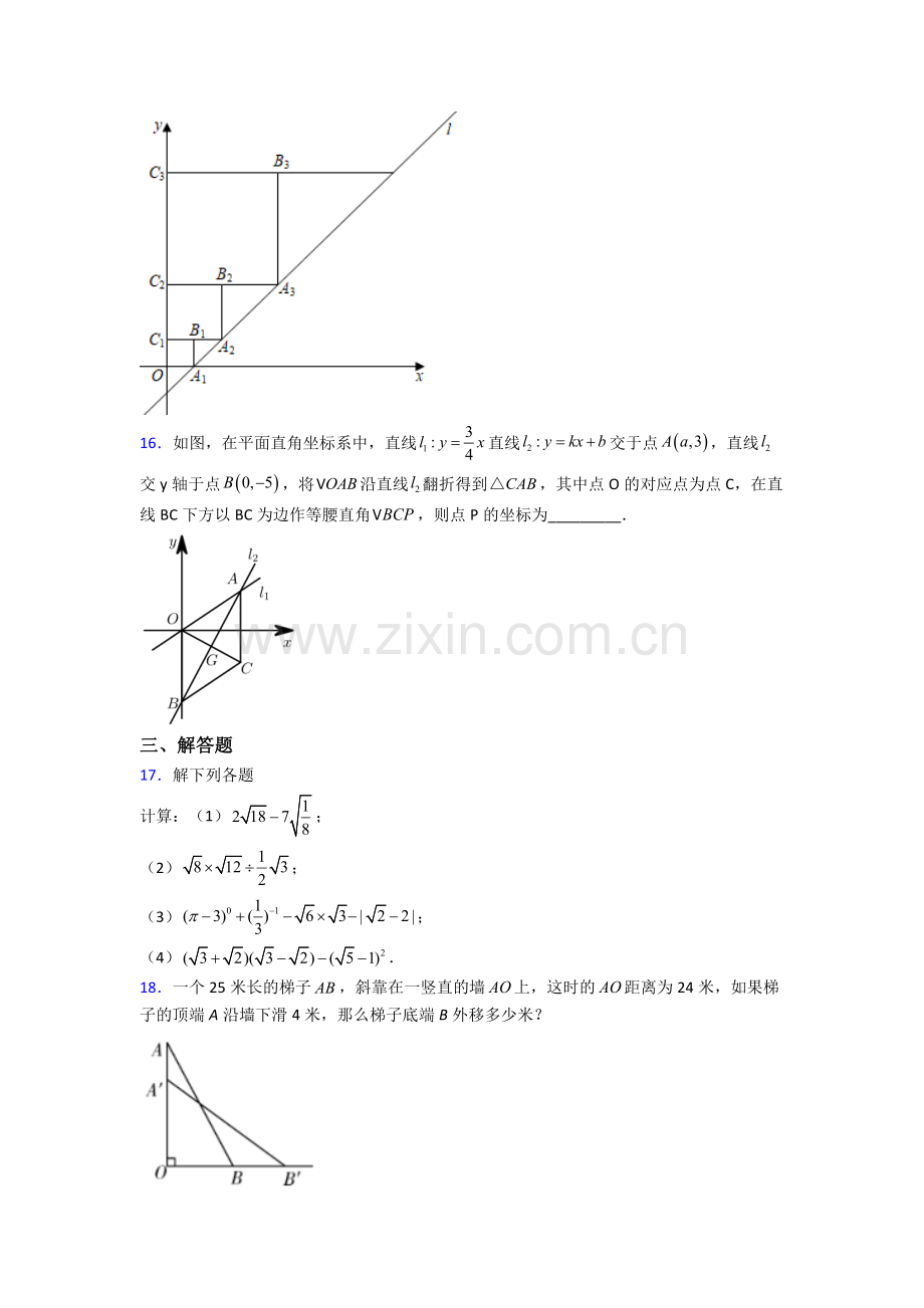 人教版八年级下册数学石家庄数学期末试卷模拟训练(Word版含解析).doc_第3页