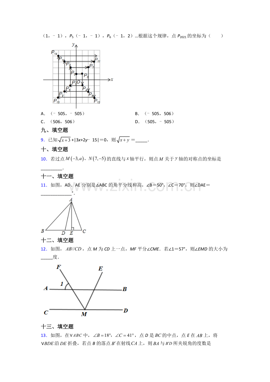 2022年人教版七7年级下册数学期末试卷附解析.doc_第2页