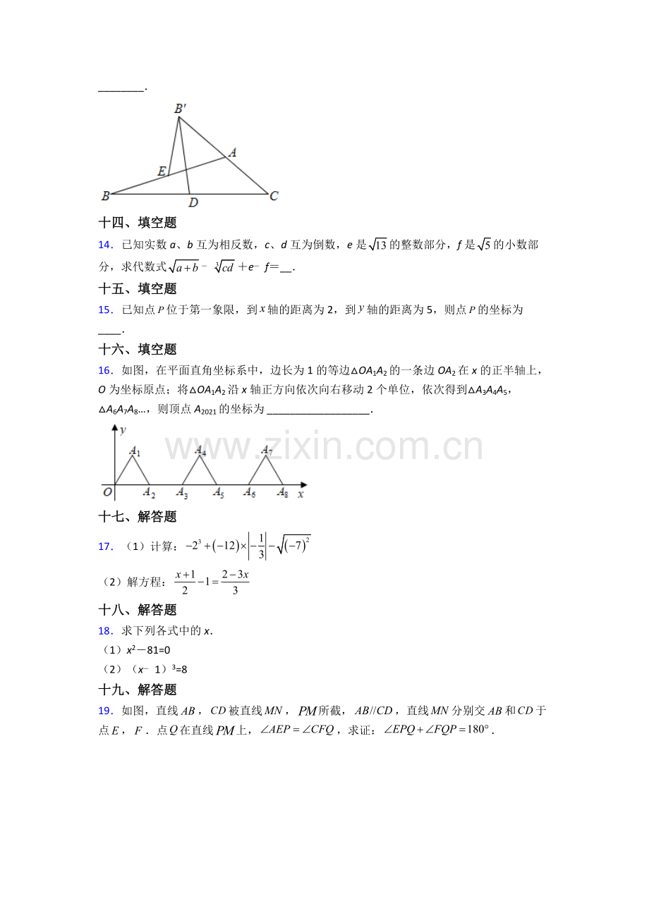 2022年人教版七7年级下册数学期末试卷附解析.doc_第3页