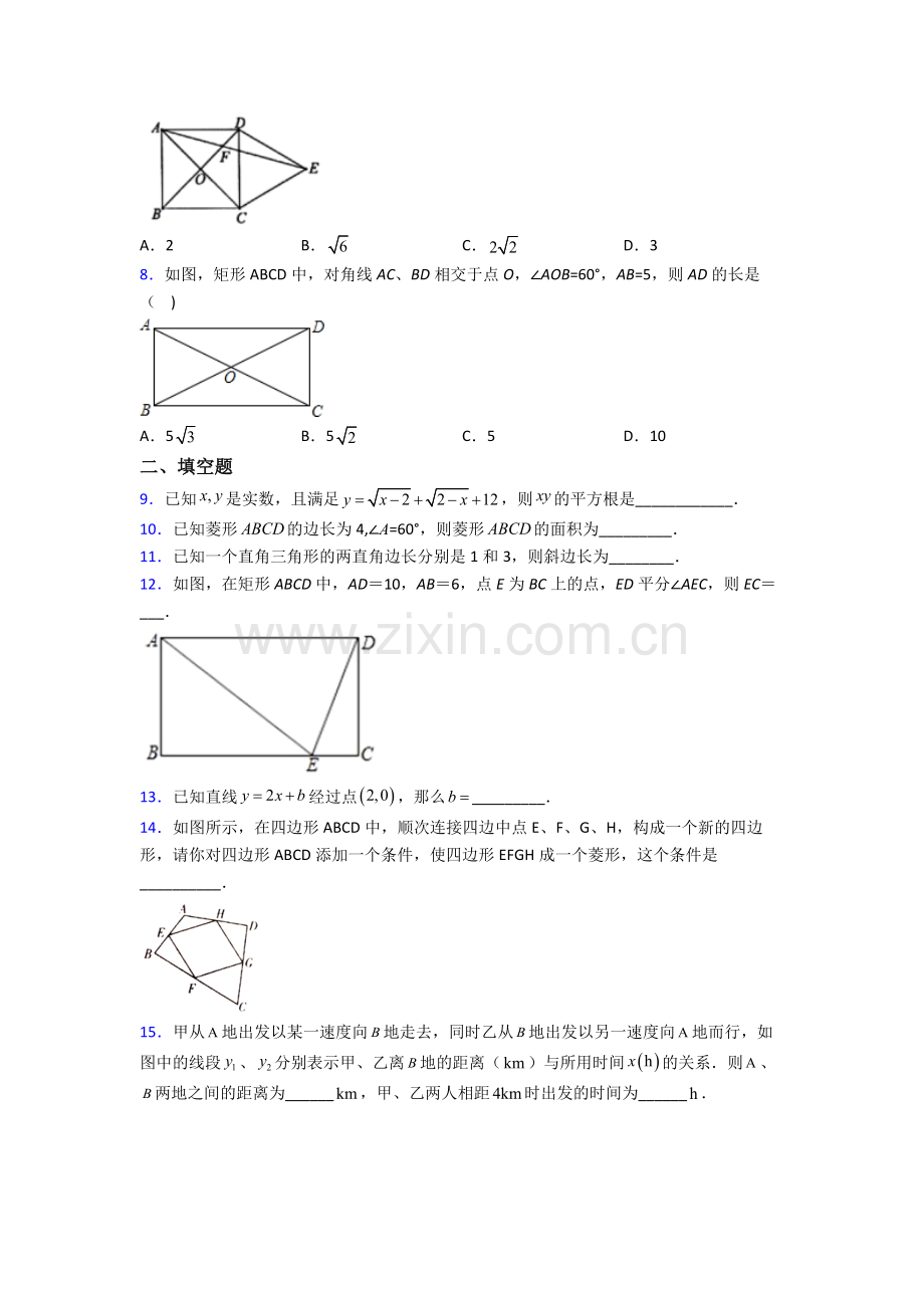 人教版部编版八年级下册数学期末试卷易错题(Word版含答案).doc_第2页