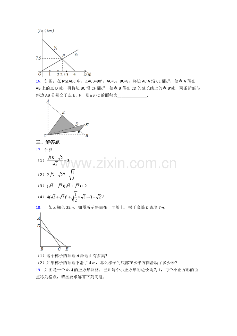 人教版部编版八年级下册数学期末试卷易错题(Word版含答案).doc_第3页