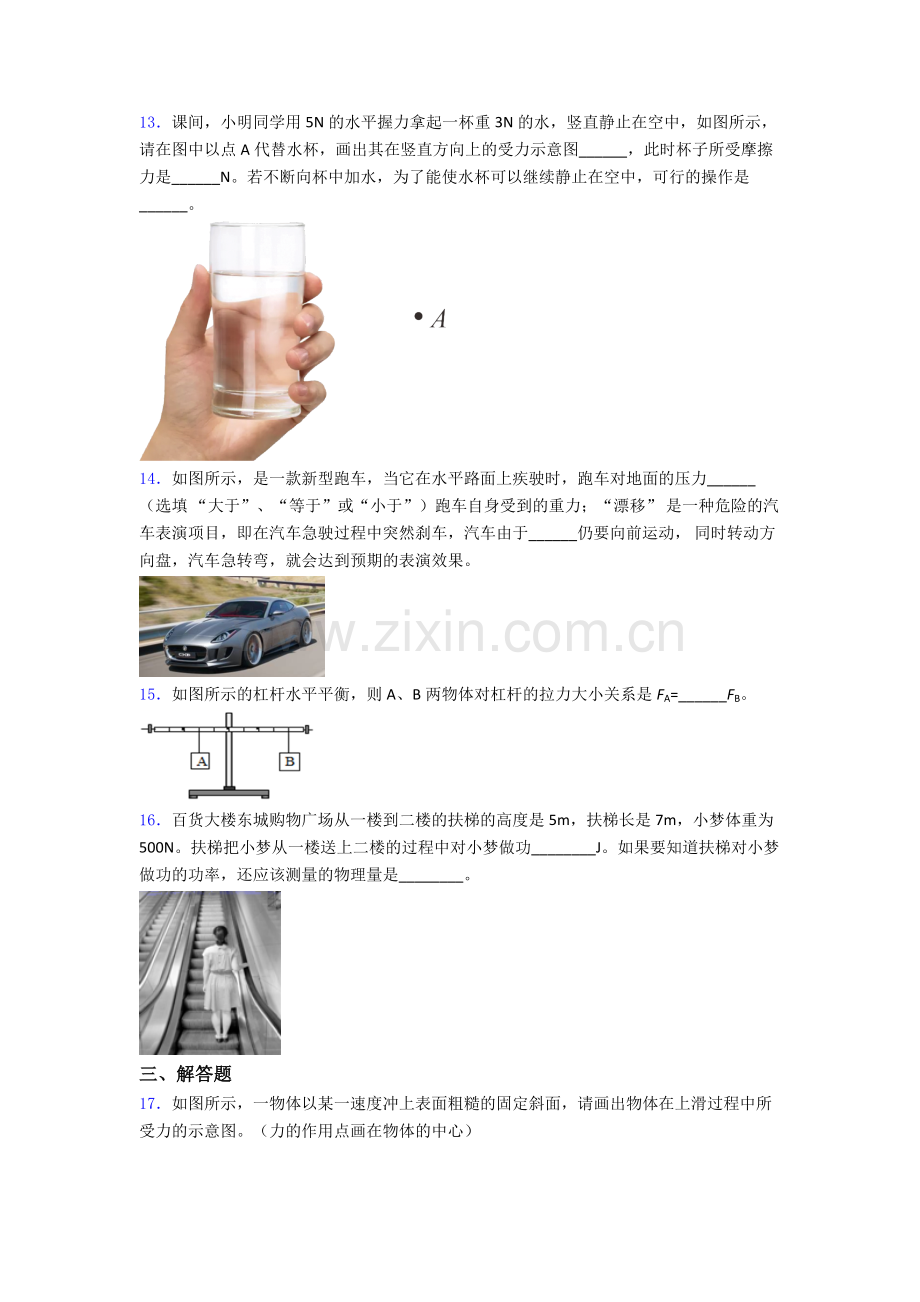 初中人教版八年级下册期末物理必考知识点试题(比较难)解析.doc_第3页