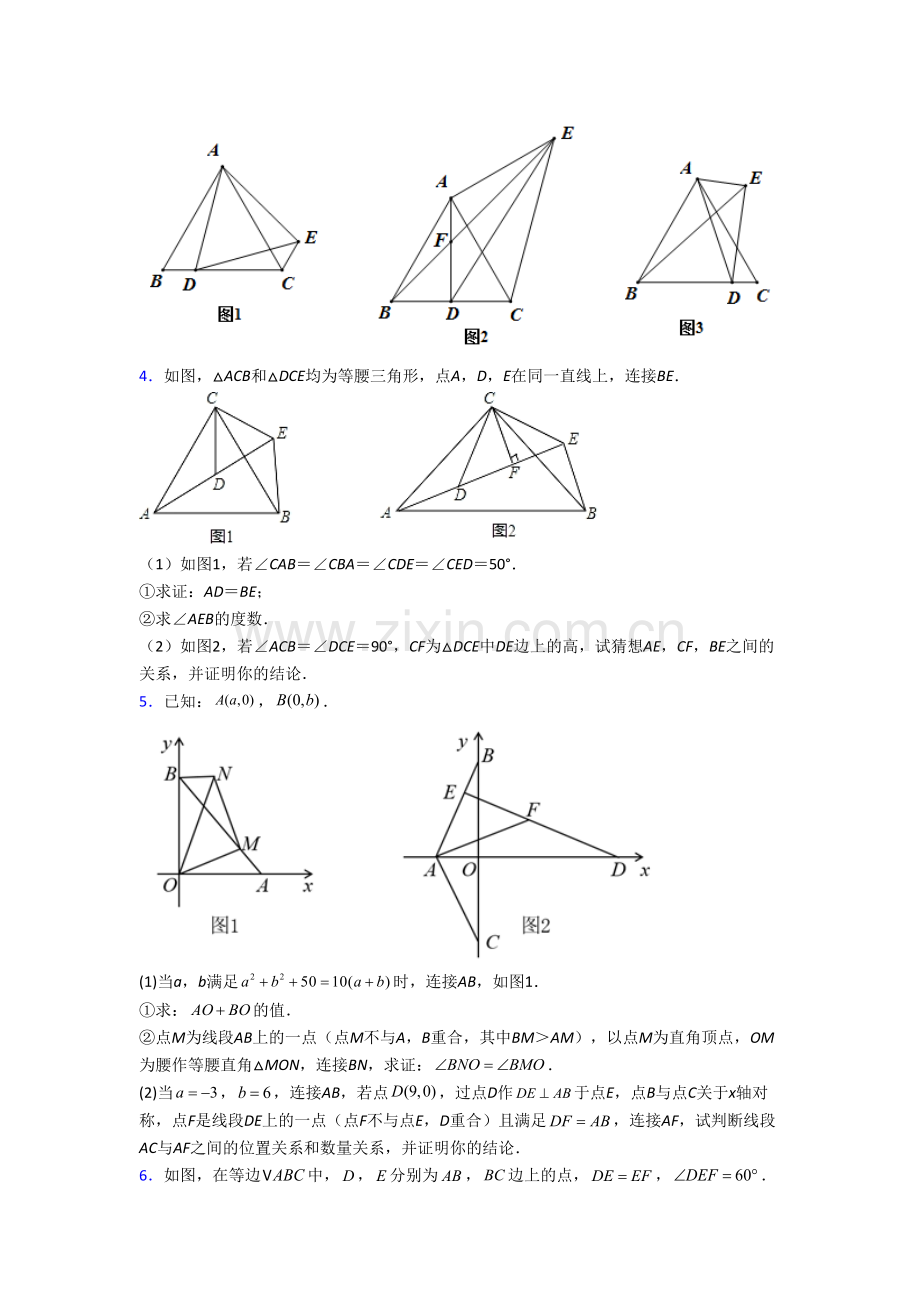 人教版八年级上学期压轴题数学试题含答案[001].doc_第2页