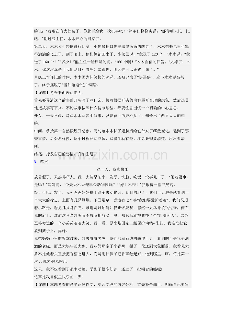 小学语文三年级下学期作文复习试题测试题(答案).doc_第3页