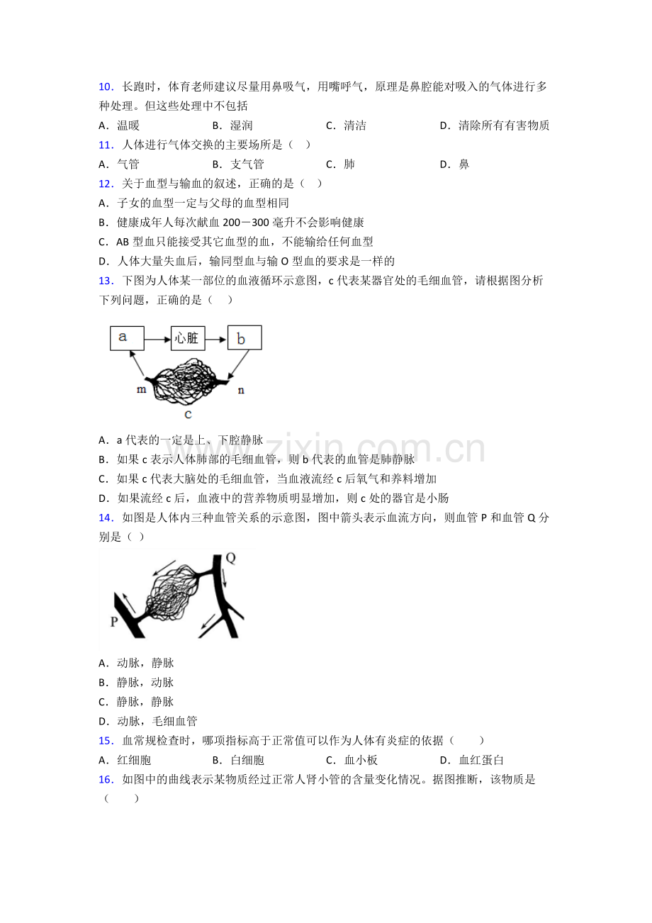 2022年人教版初一下册生物期末复习卷(及解析)优秀.doc_第3页