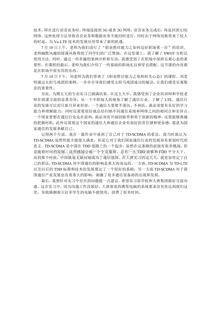 北邮专业实习报告.docx_第2页