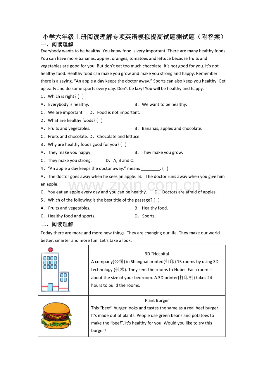 小学六年级上册阅读理解专项英语模拟提高试题测试题(附答案).doc_第1页