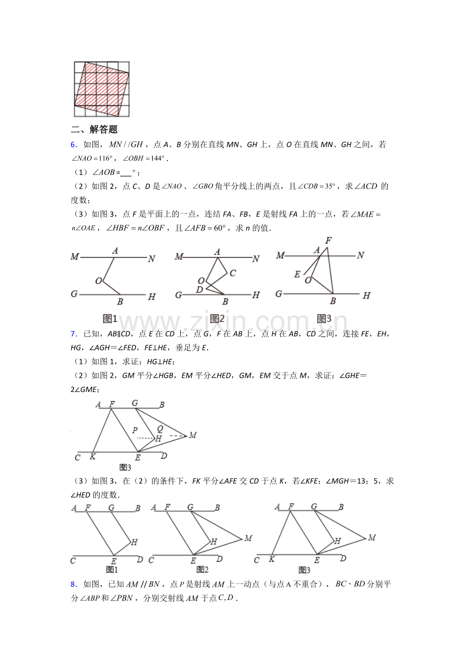 人教版中学七年级数学下册期末解答题培优试卷(及答案).doc_第2页