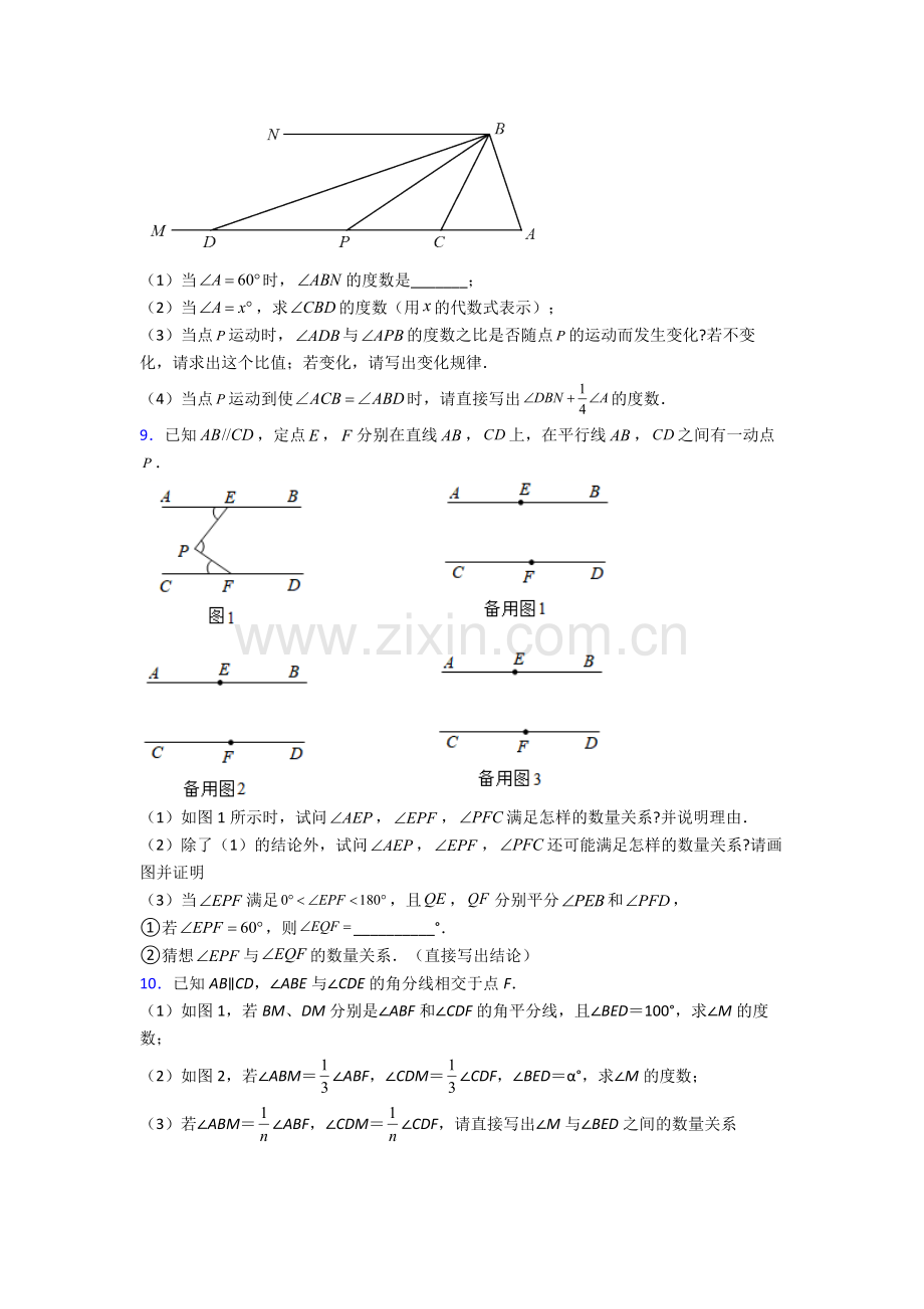 人教版中学七年级数学下册期末解答题培优试卷(及答案).doc_第3页