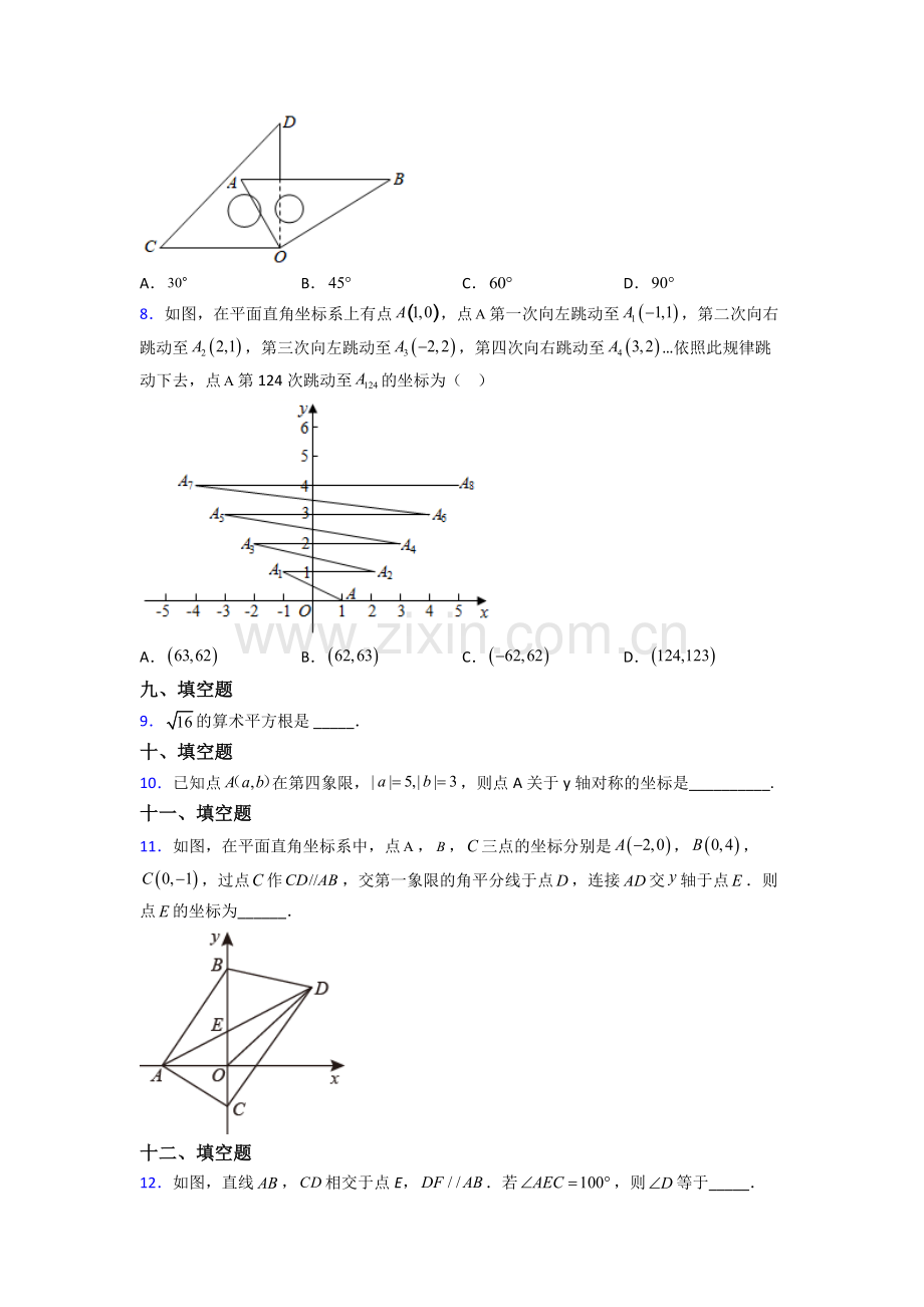 2024年人教版七7年级下册数学期末考试试卷(附答案).doc_第2页