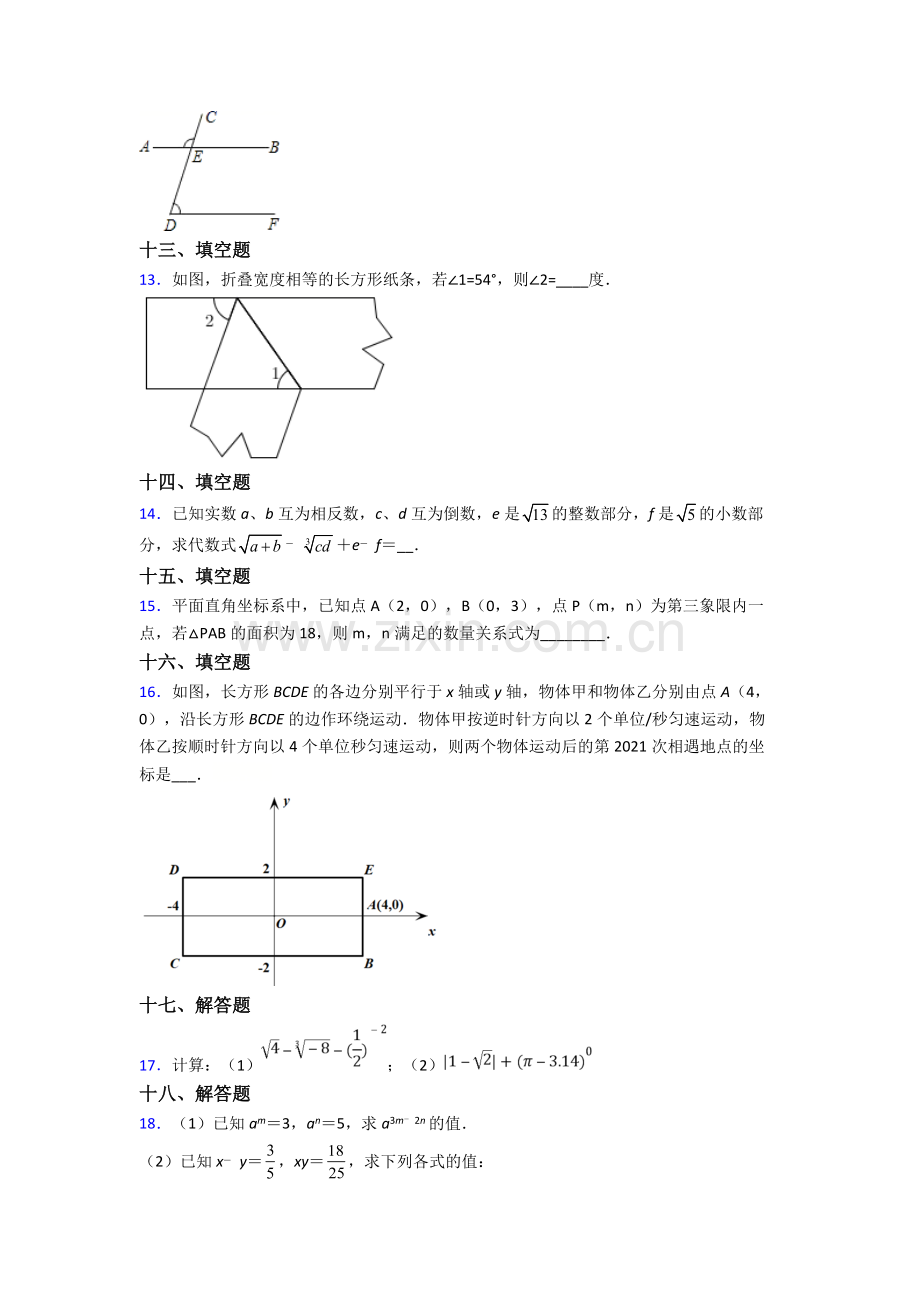 2024年人教版七7年级下册数学期末考试试卷(附答案).doc_第3页