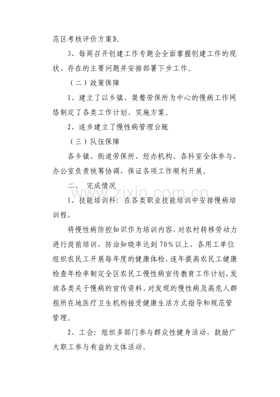 创建“全国慢性非传染性疾病综合防控示范区”工作汇报.doc_第2页