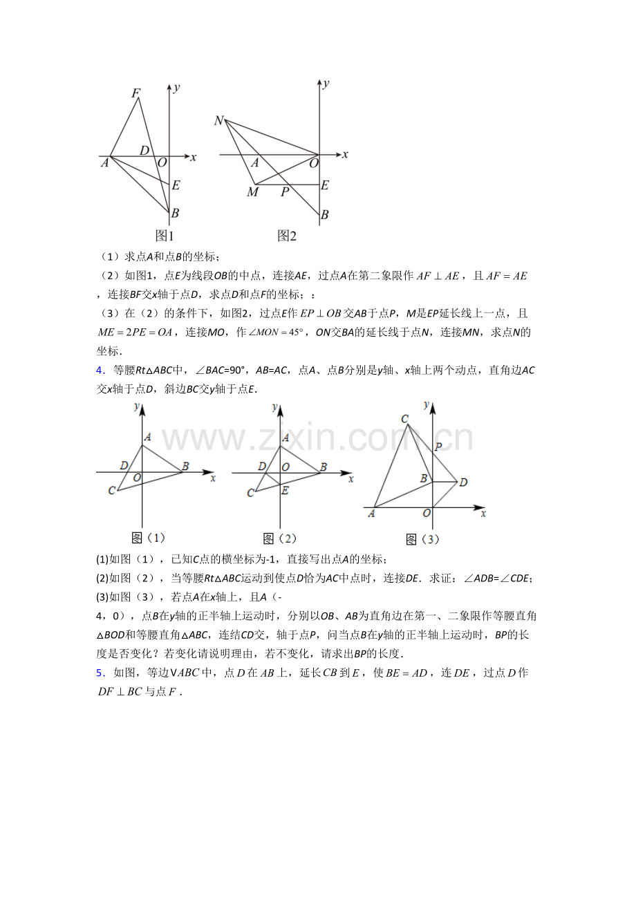 人教版八年级数学上册压轴题模拟质量检测试卷附答案.doc_第2页