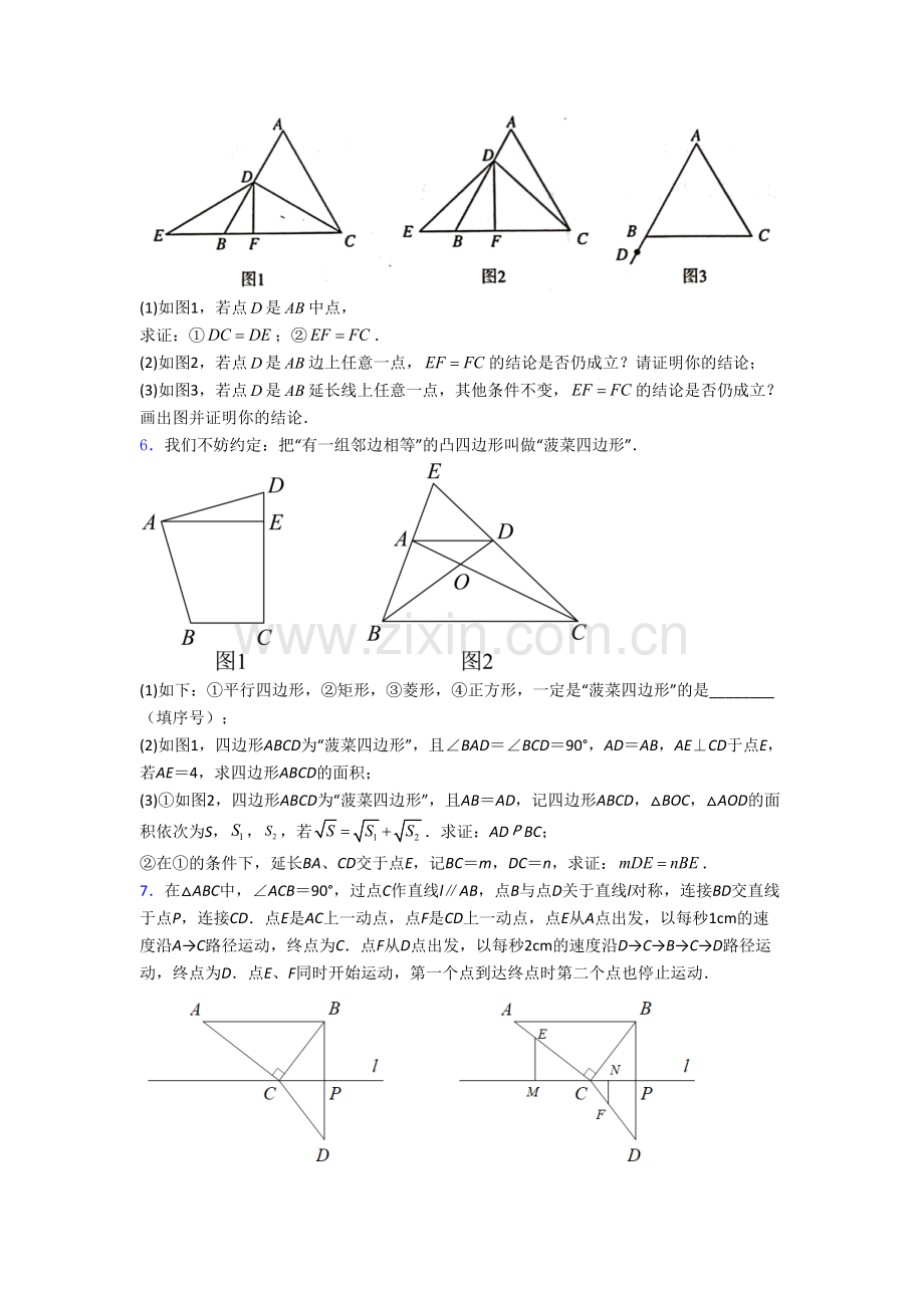 人教版八年级数学上册压轴题模拟质量检测试卷附答案.doc_第3页