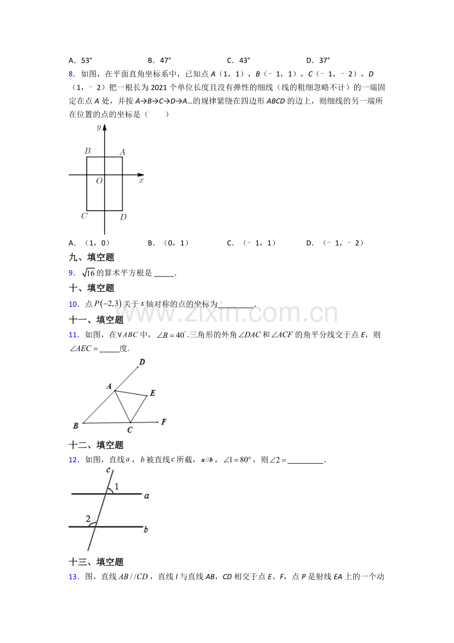 2024年人教版中学七7年级下册数学期末学业水平卷及解析.doc_第2页