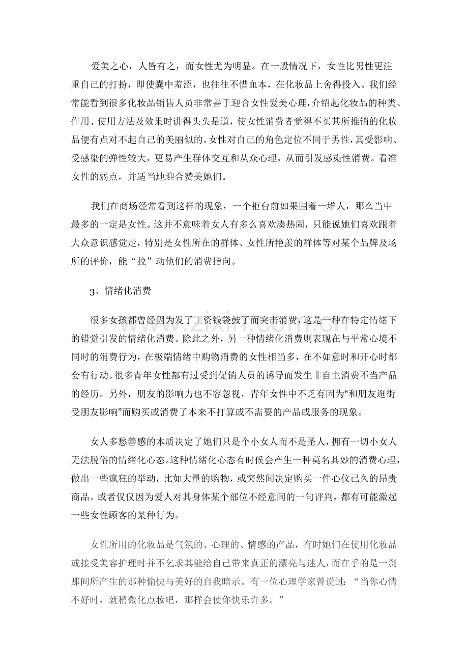 化妆品消费者行为分析.doc_第2页