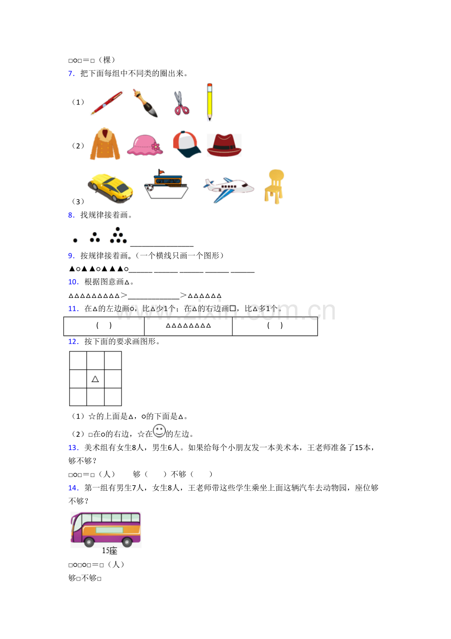 北师大版小学数学一年级上册应用题模拟提高试题测试题(带答案).doc_第2页