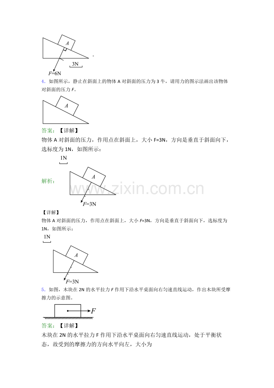 八年级下册物理作图题试卷综合测试卷(word含答案)(1).doc_第3页