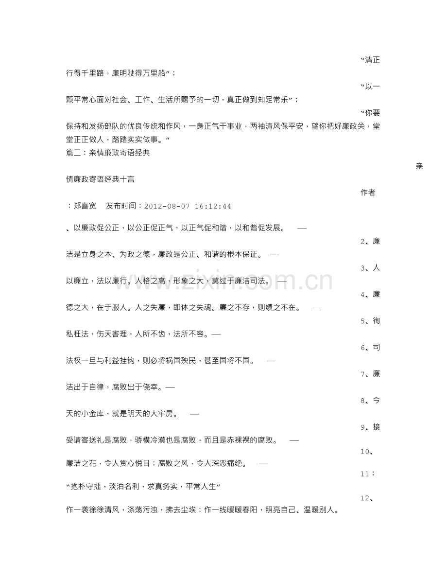 廉政亲情寄语大全.doc_第2页