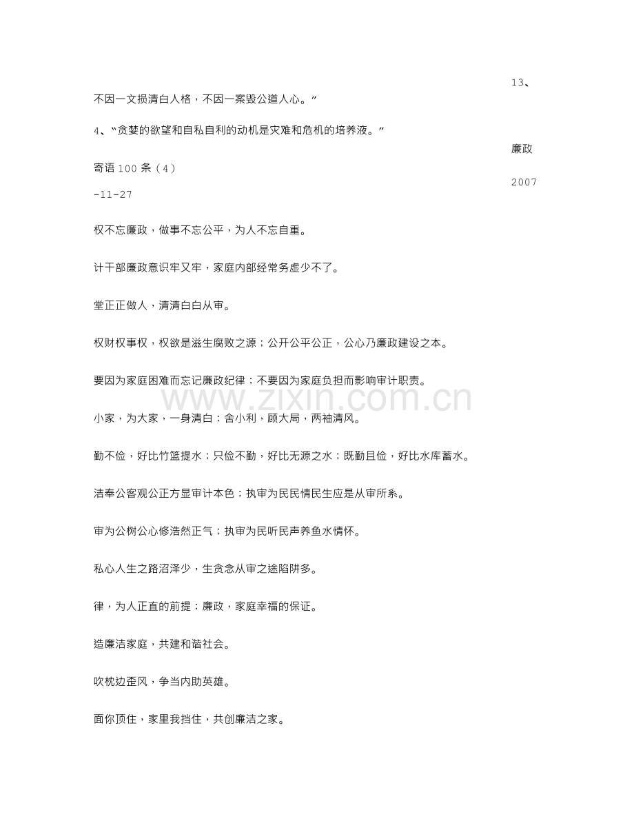 廉政亲情寄语大全.doc_第3页