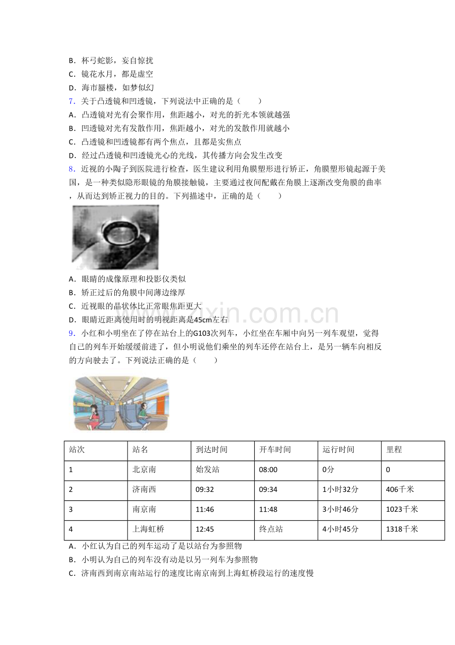 八年级上册期末强化物理综合检测试卷含解析(一)[001].doc_第2页