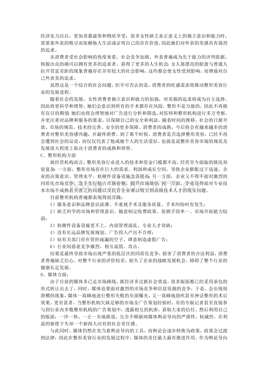 医美市场策划方案.doc_第3页