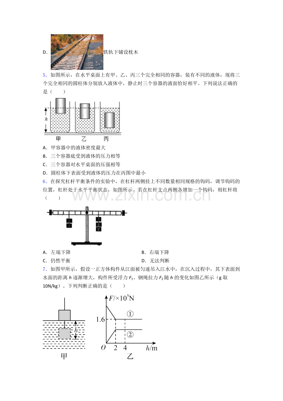 初中人教版八年级下册期末物理测试模拟试题精选.doc_第2页