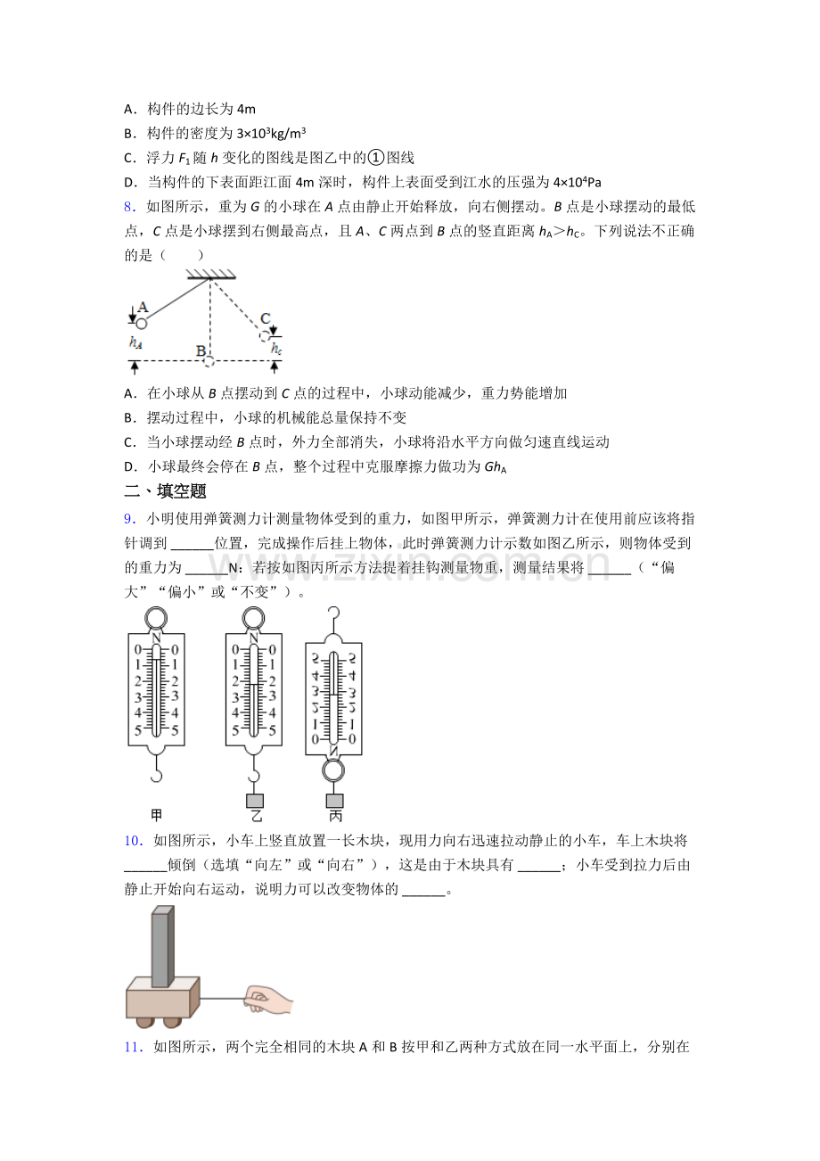 初中人教版八年级下册期末物理测试模拟试题精选.doc_第3页