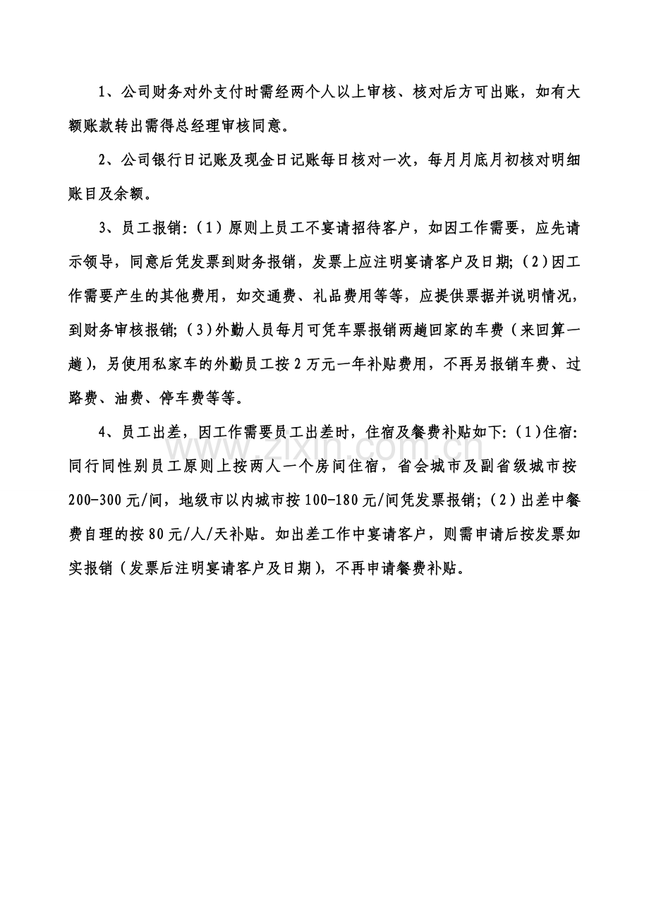 公司管理制度(1)1.doc_第2页