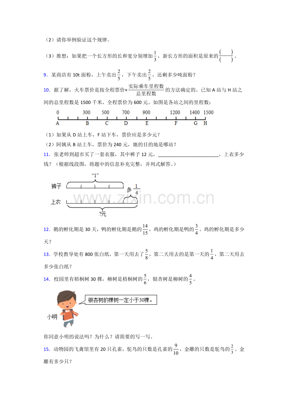 晋中人教版数学六年级上册应用题解决问题测试题.doc_第2页