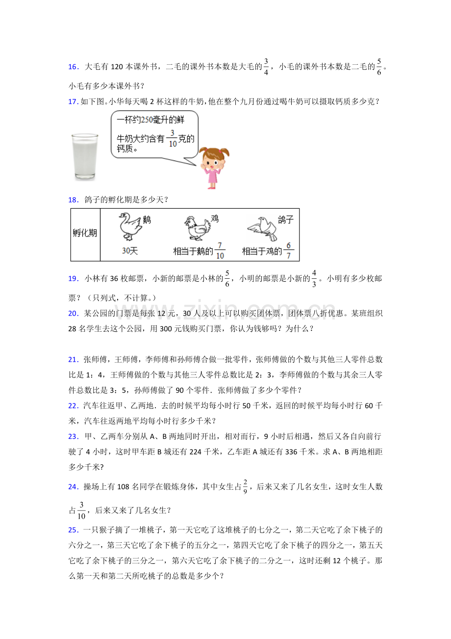 晋中人教版数学六年级上册应用题解决问题测试题.doc_第3页