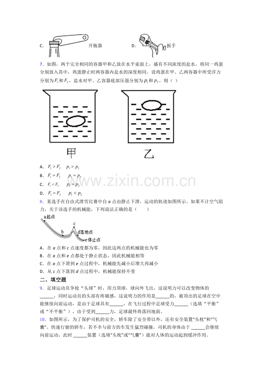 初中人教版八年级下册期末物理测试试题精选名校.doc_第2页