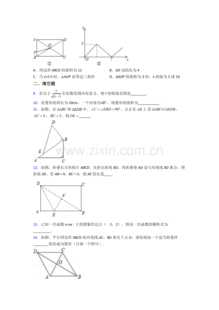 部编版八年级下册数学期末试卷测试卷附答案.doc_第2页