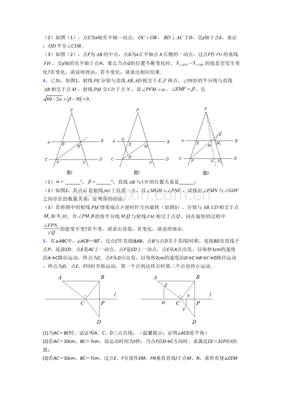 八年级上册压轴题强化数学检测试卷解析(一)[001].doc_第2页