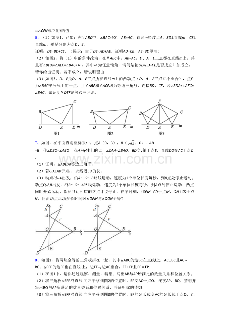 八年级上册压轴题强化数学检测试卷解析(一)[001].doc_第3页