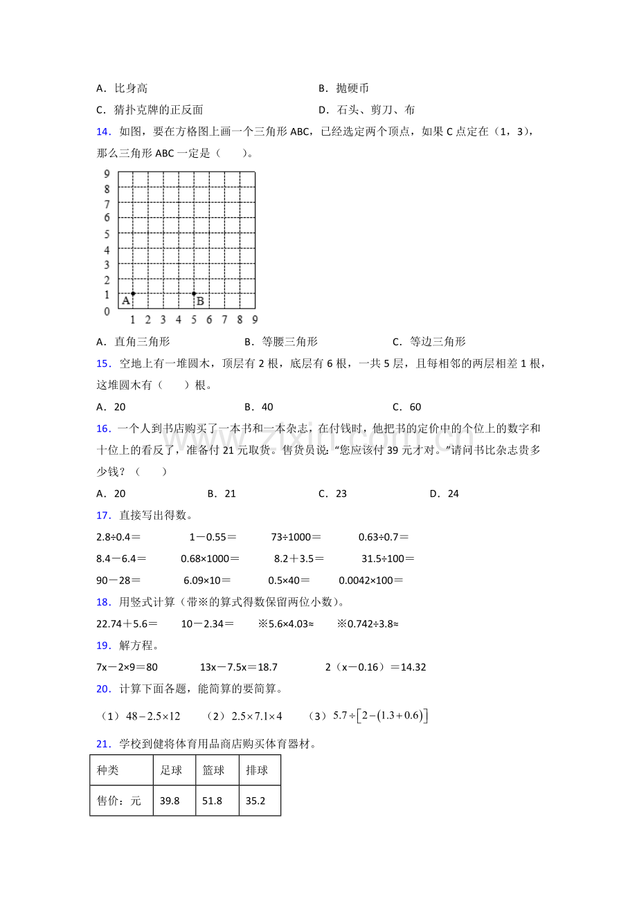 五年级人教版上册数学期末试卷练习题(附答案)解析试题.doc_第2页