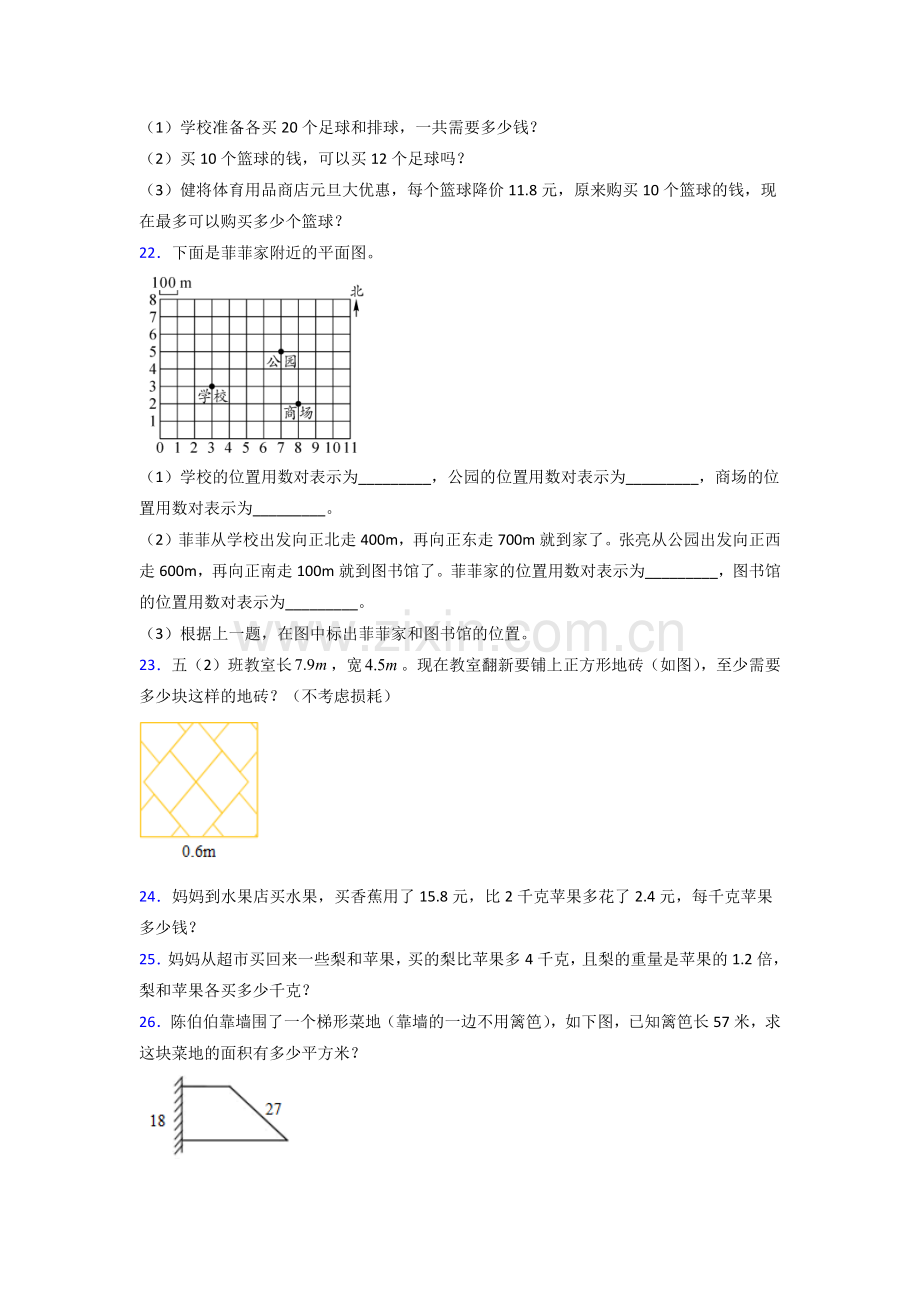 五年级人教版上册数学期末试卷练习题(附答案)解析试题.doc_第3页