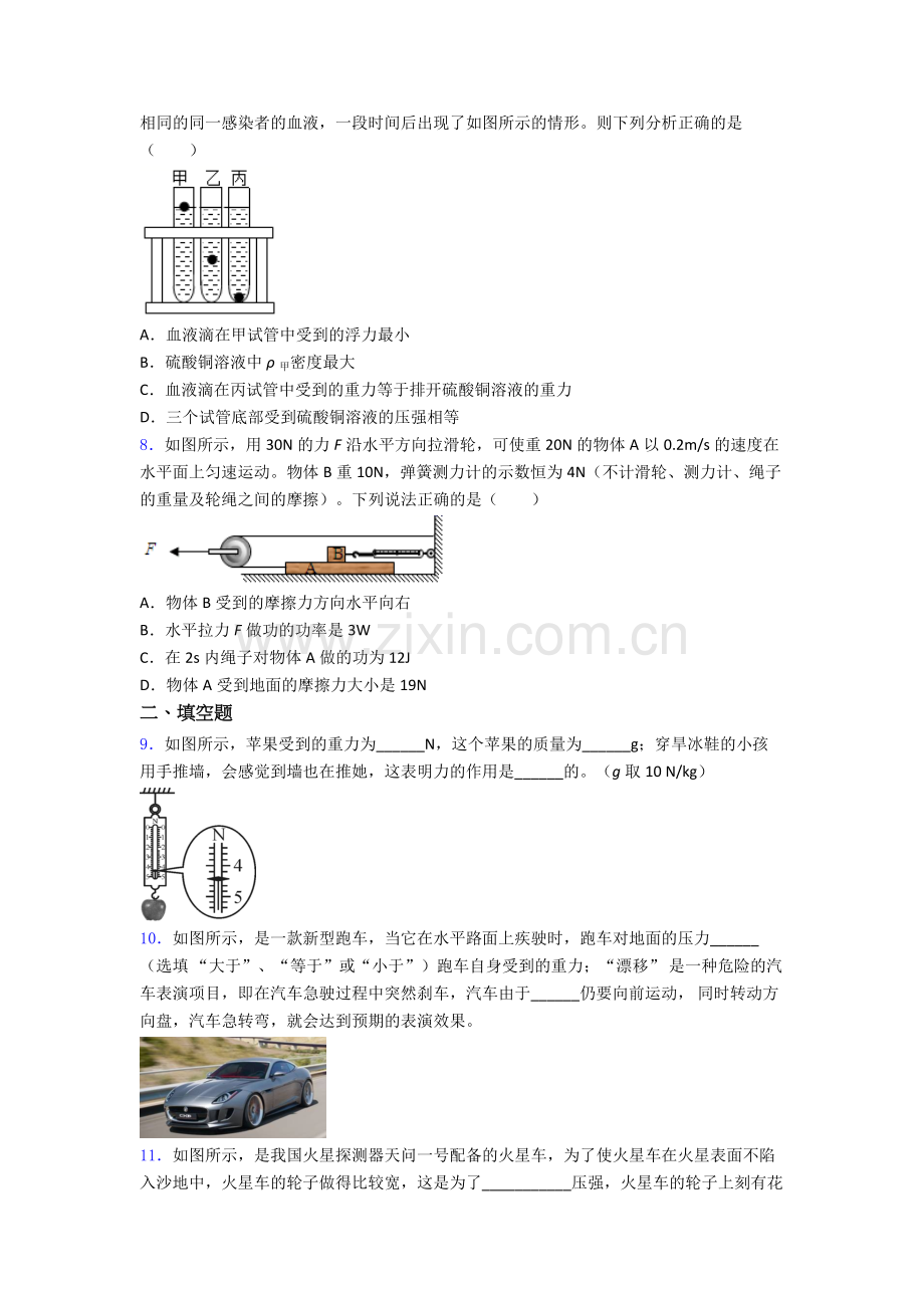 初中人教版八年级下册期末物理必备知识点题目(比较难)答案.doc_第3页