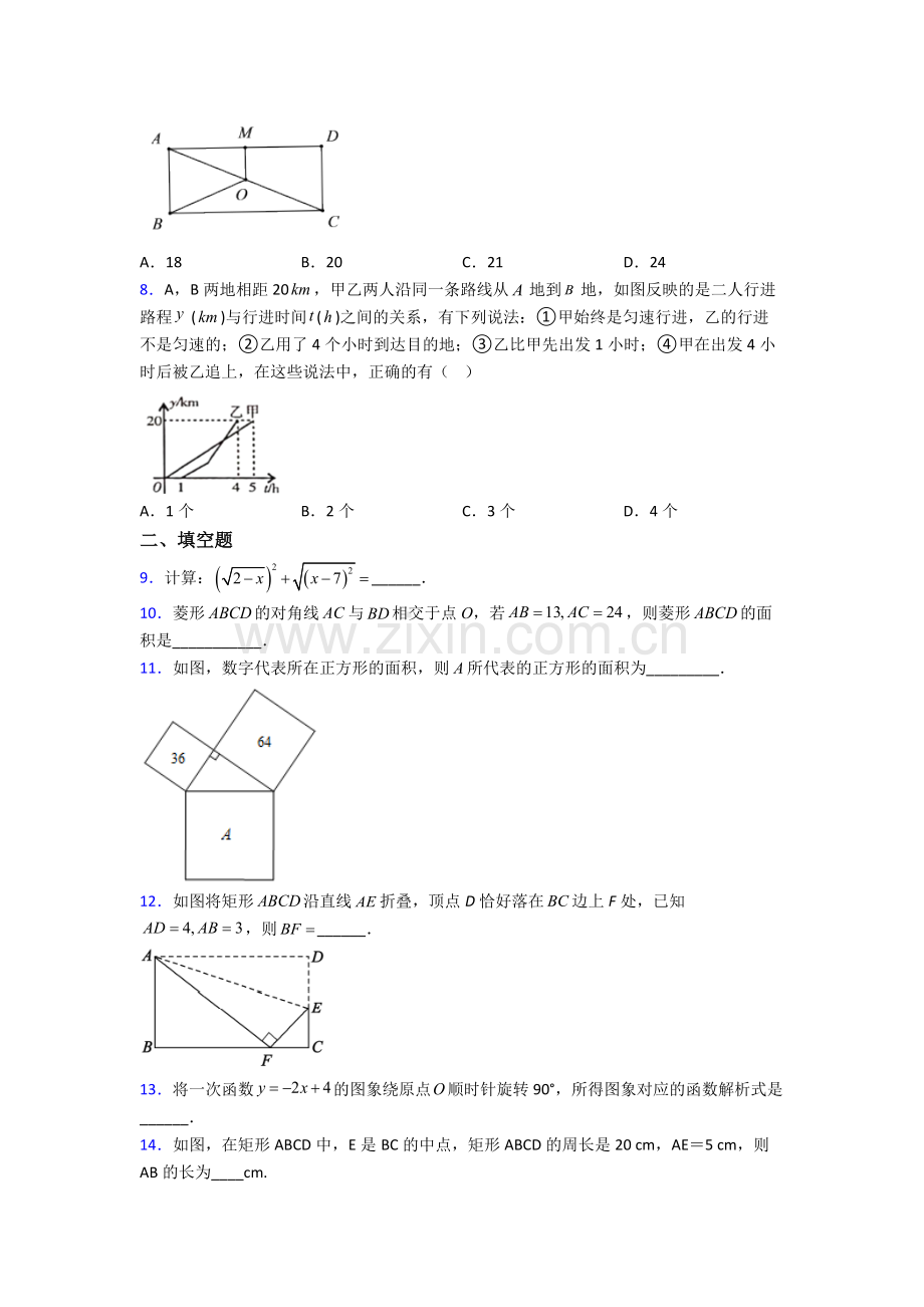 人教版部编版八年级数学下册期末试卷检测题(WORD版含答案).doc_第2页