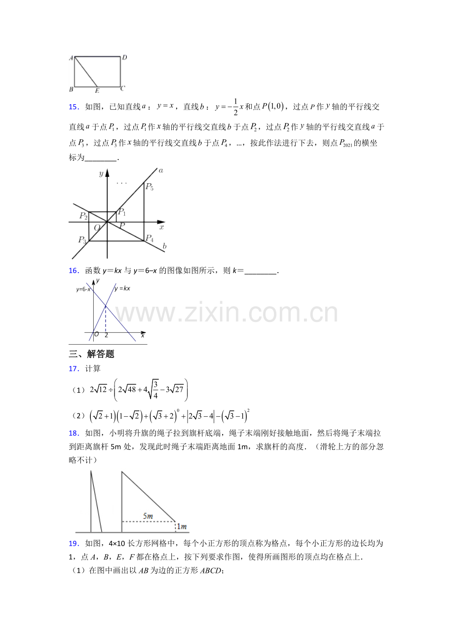 人教版部编版八年级数学下册期末试卷检测题(WORD版含答案).doc_第3页