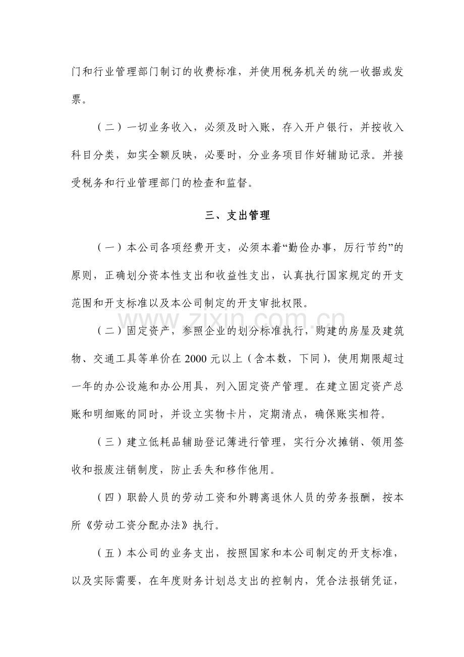 工程造价咨询有限公司财务管理制度.doc_第2页