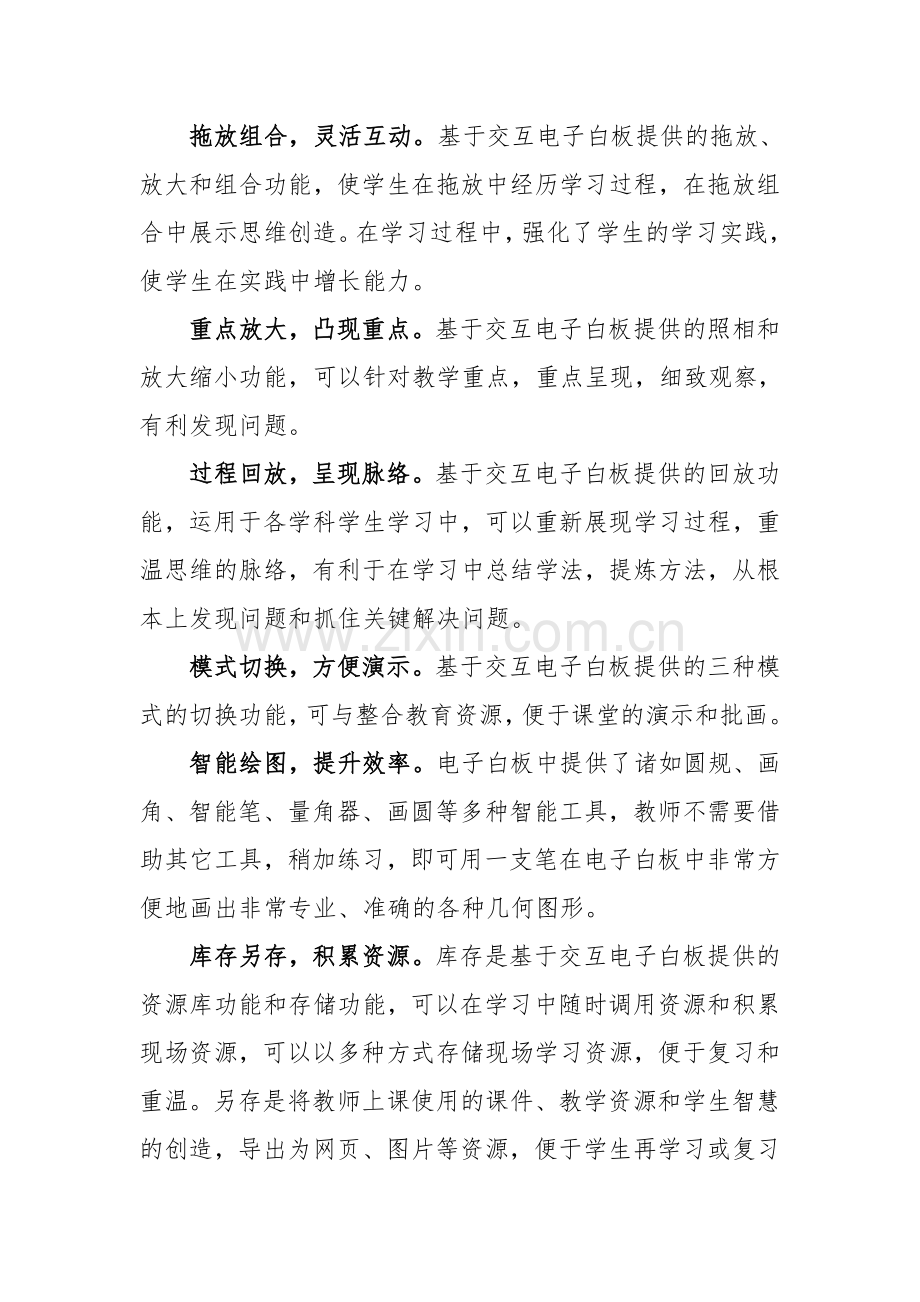 希沃电子白板学习心得.doc_第2页