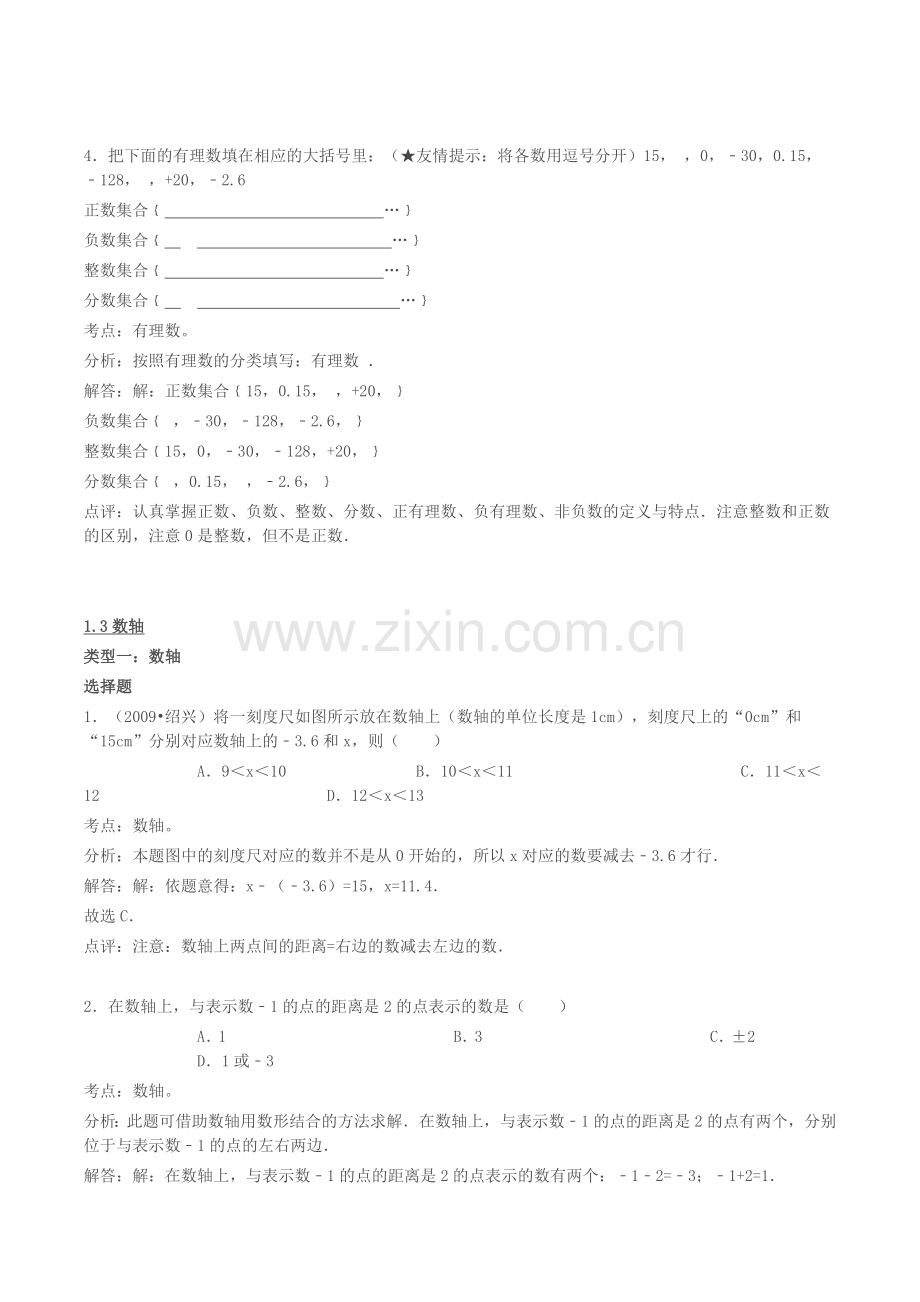 初一数学易错题.docx_第3页