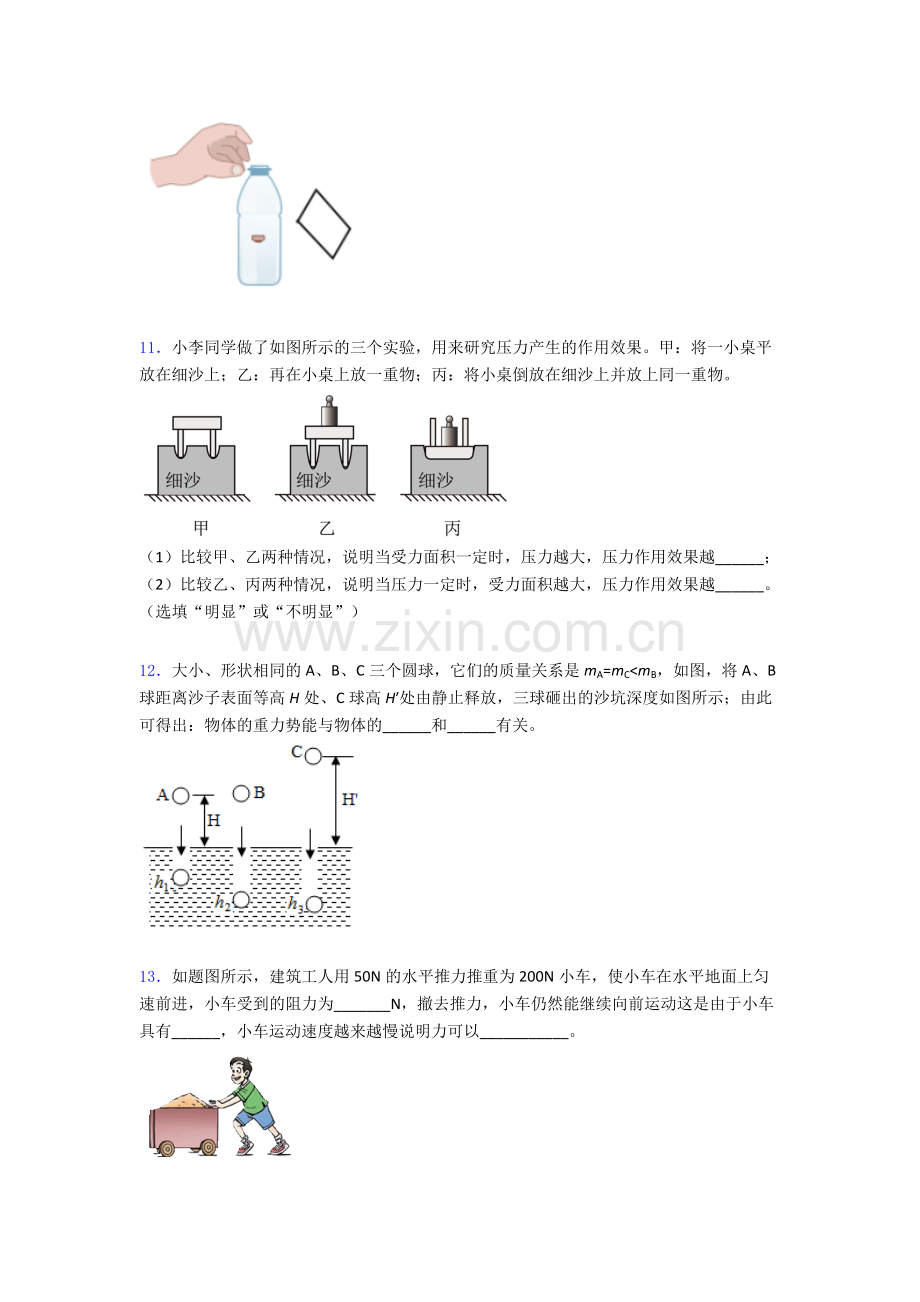 物理初中人教版八年级下册期末真题模拟题目及解析.doc_第3页