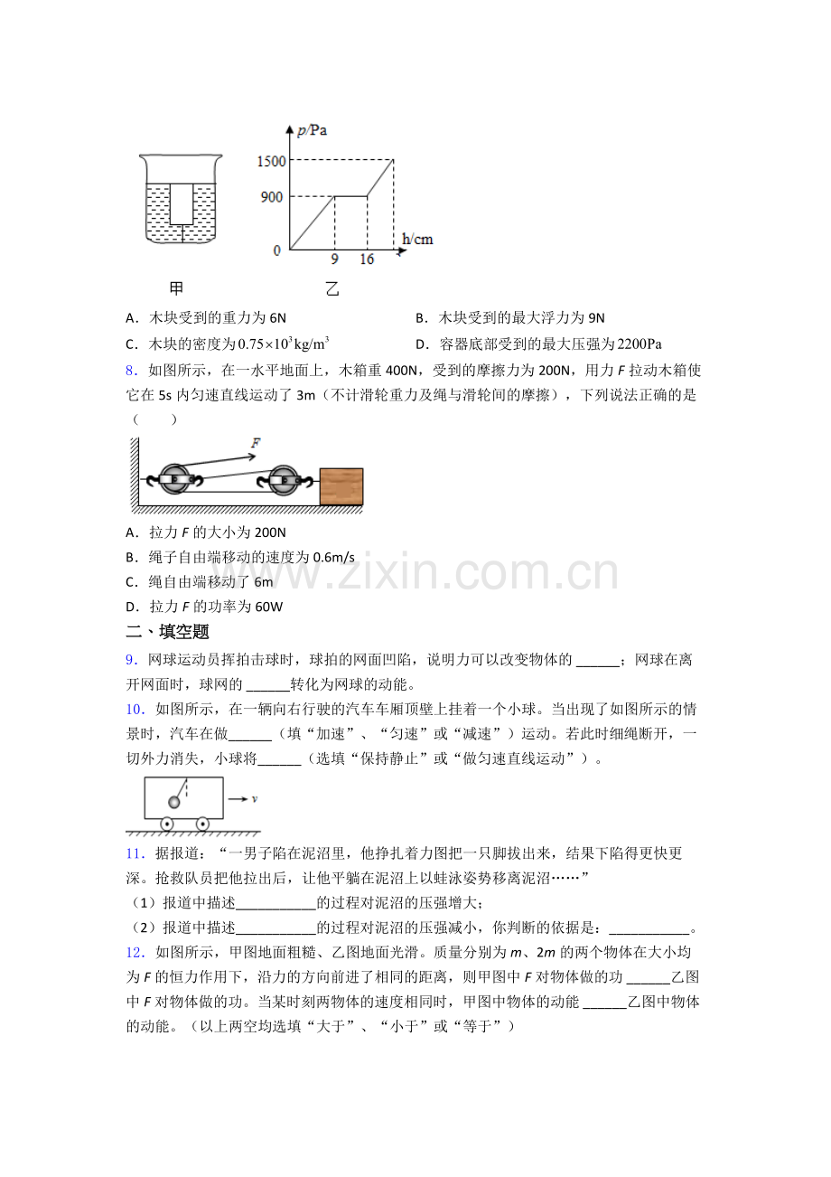 物理初中人教版八年级下册期末重点初中题目解析.doc_第3页